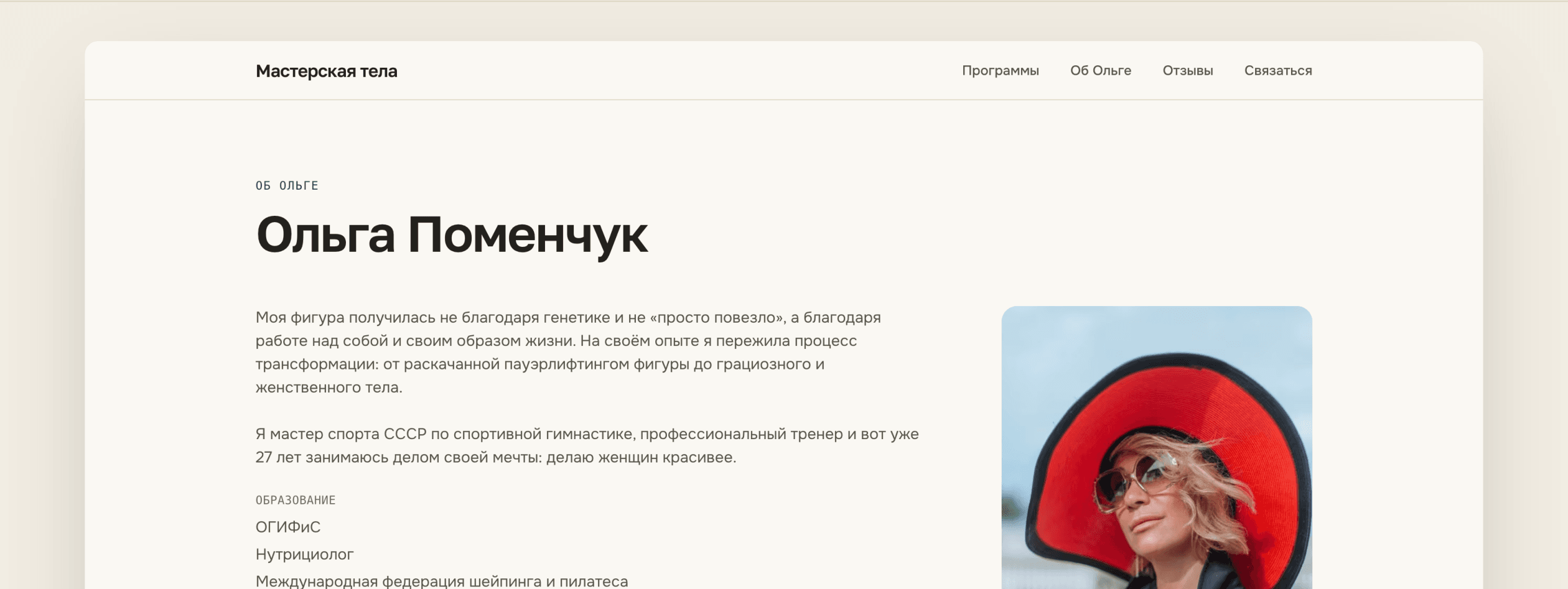 Мастерская тела
