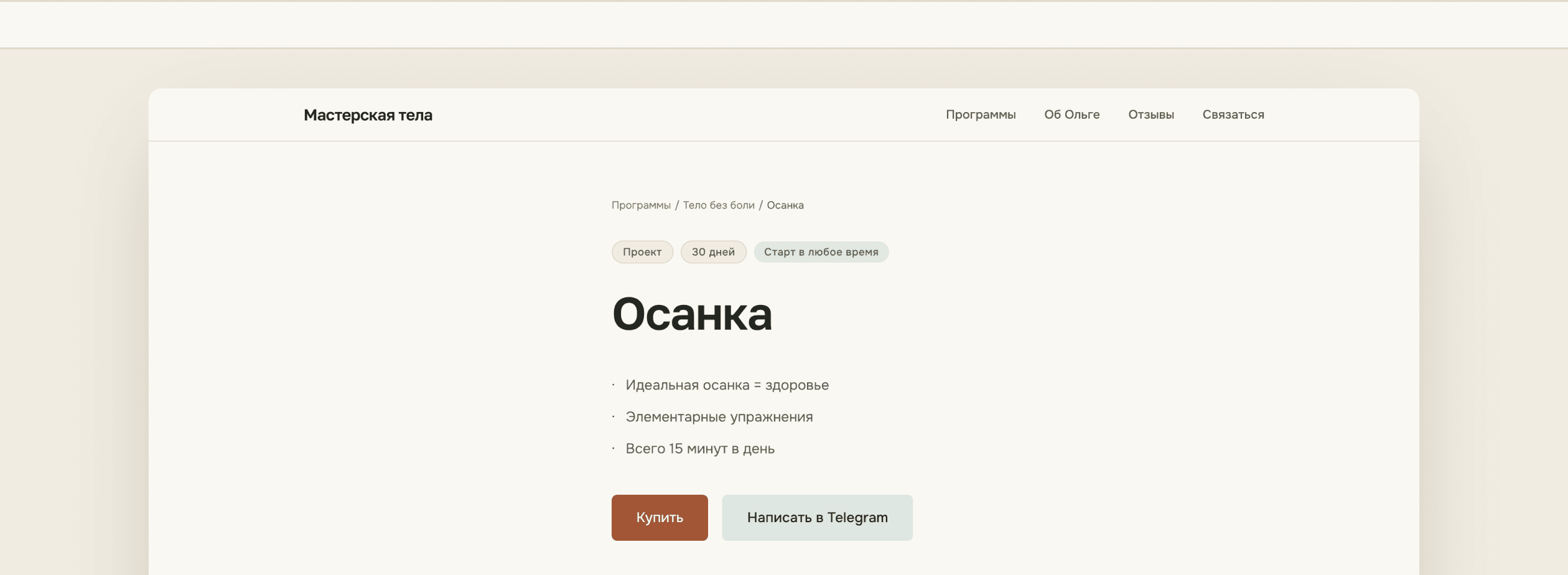 Мастерская тела