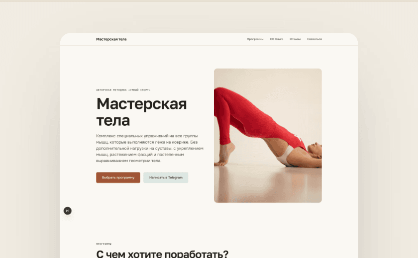 Мастерская тела