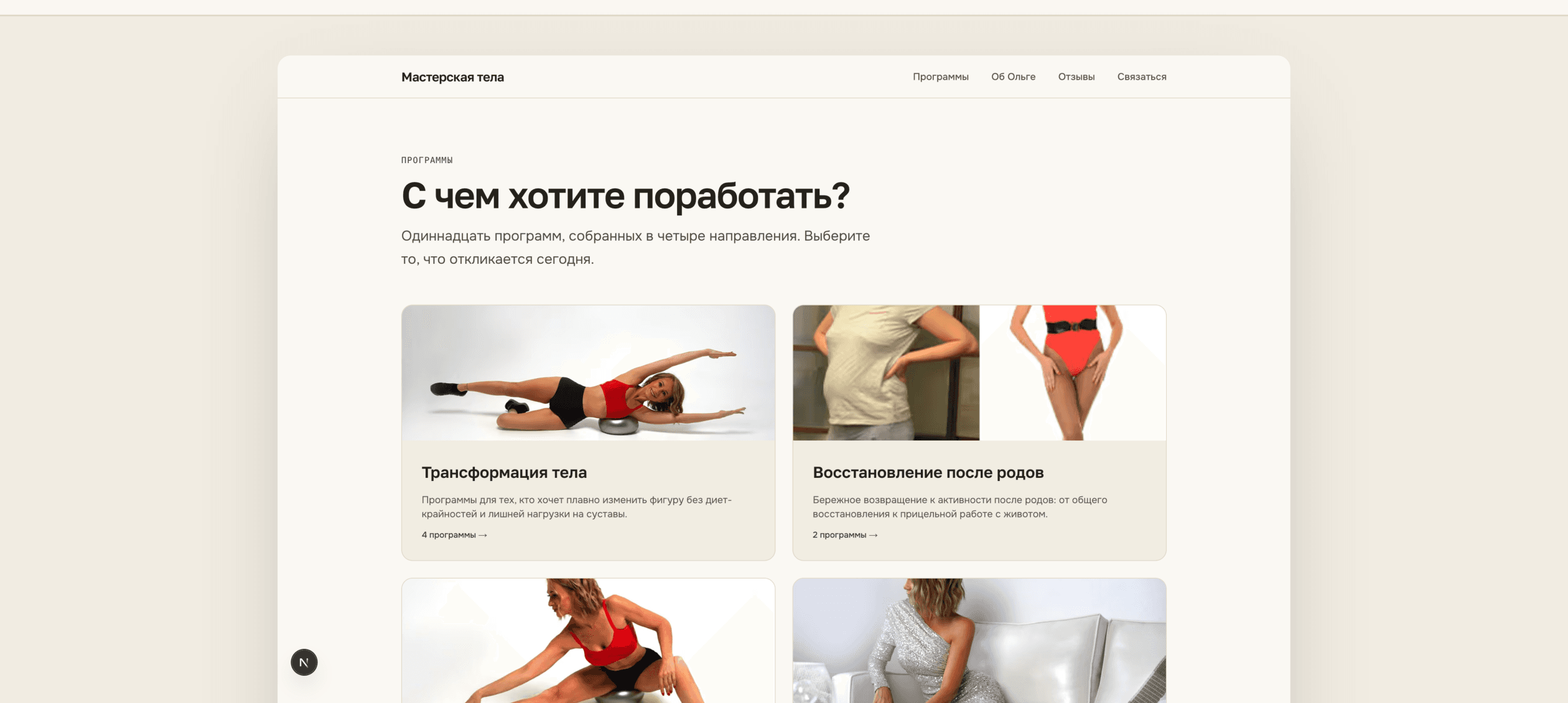 Мастерская тела